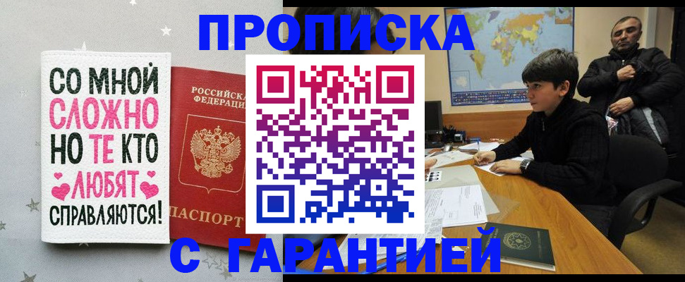 прописка для кредита в Жуковке