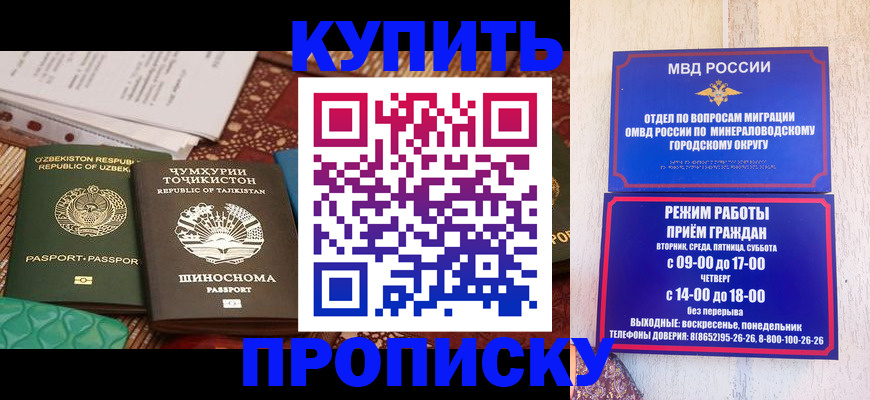временная прописка в Жуковке