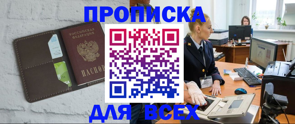 прописка ребенка в Жуковке