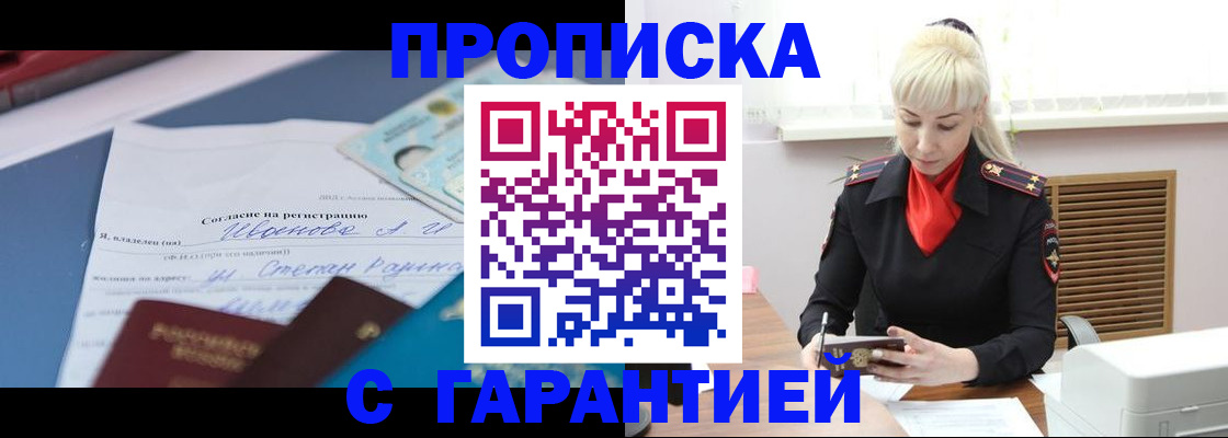 временная регистрация гарантия в Жуковке