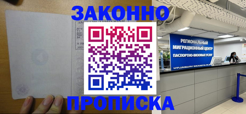 прописка для кредита в Жуковке