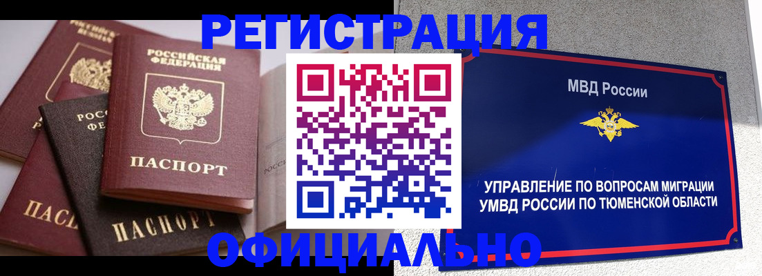 временная регистрация для всех в Жуковке