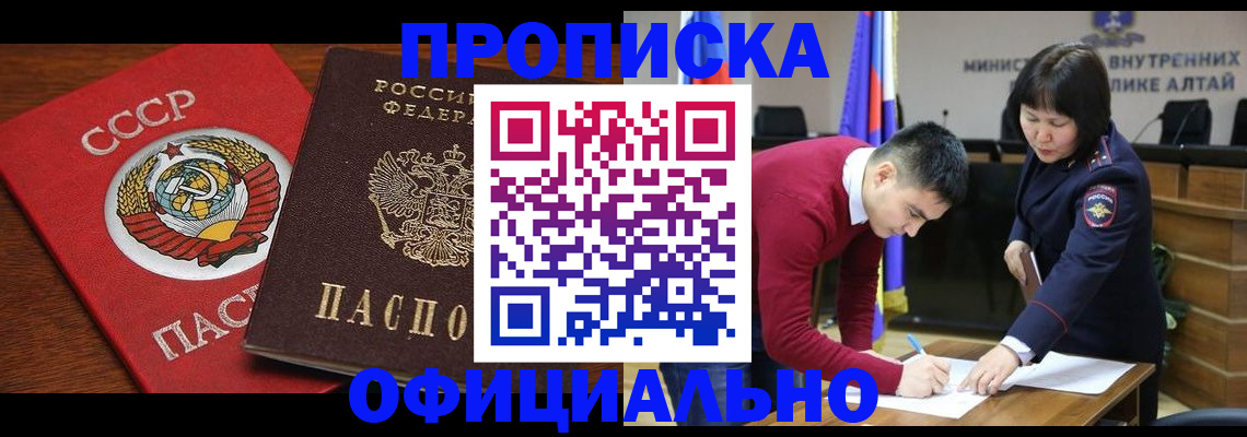 купить прописку в Жуковке